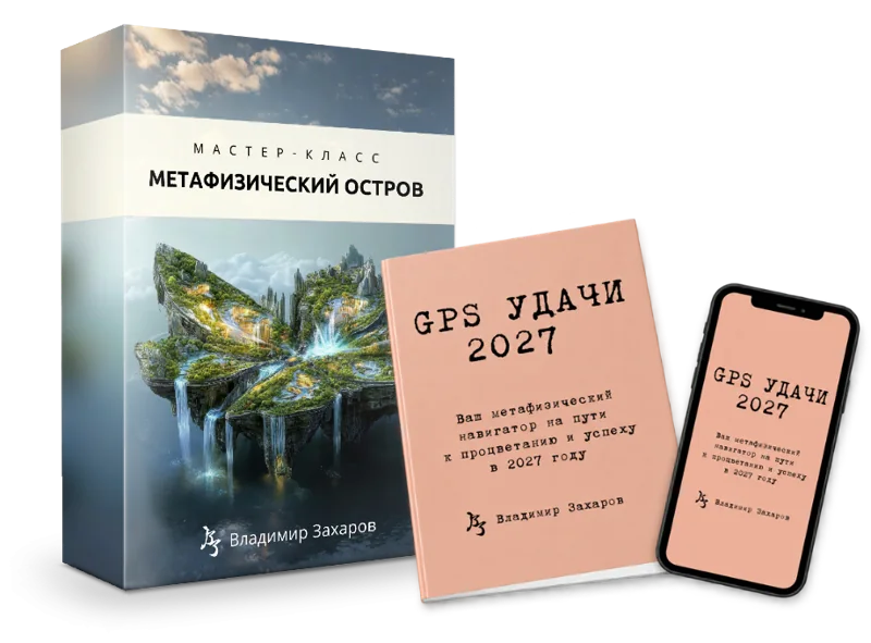 Мастер-класс «Метафизический остров»