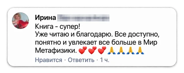 Отзыв читателя
