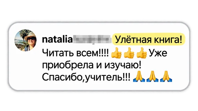 Отзыв читателя