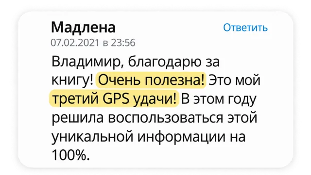 Отзыв читателя