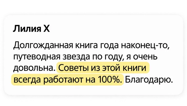 Отзыв читателя