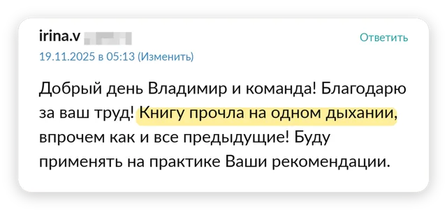 Отзыв читателя