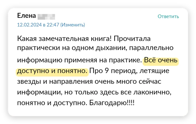 Отзыв читателя