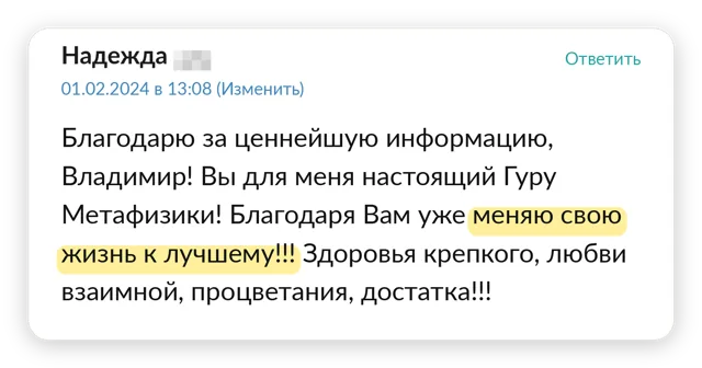 Отзыв читателя