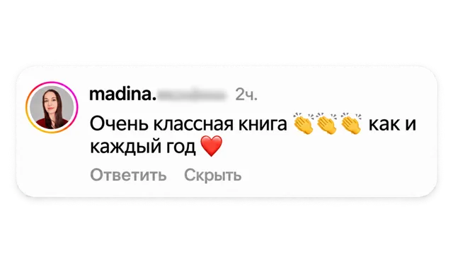 Отзыв читателя