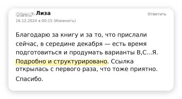 Отзыв читателя