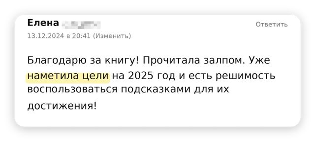 Отзыв читателя
