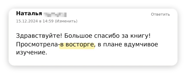 Отзыв читателя