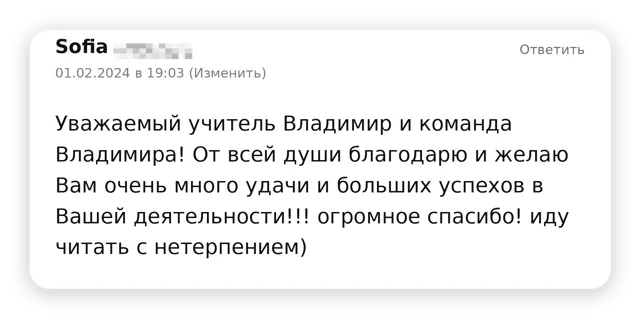 Отзыв читателя