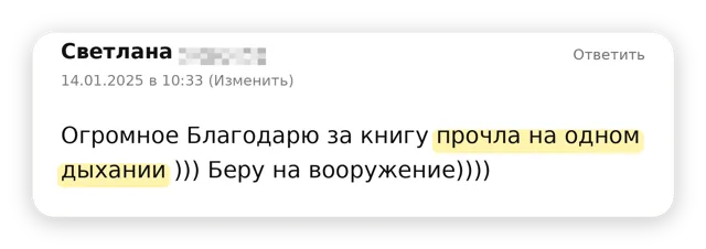 Отзыв читателя
