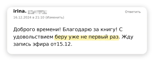 Отзыв читателя
